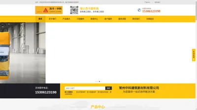 西卡环氧地坪，西卡耐磨地坪，西卡硬化剂-常州中科建筑新材料有限公司