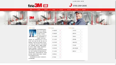 fine3M- 高质量3M工业胶带- -最佳3M产品供应商