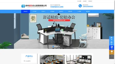 徐州办公家具厂家-徐州虎力办公家具有