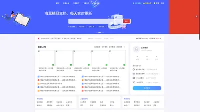 财富池文库网 - 上传分享文档，轻松赚钱