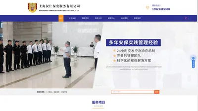 上海专业保安公司-保安外包-上海保安服务-上海汉仁保安服务有限公司