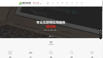 德乐丹科技-红谷滩区德乐丹信息科技工作室