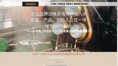 杭州奥追商业-个人IP孵化-企业老板创始人IP代运营-上海商业IP孵化