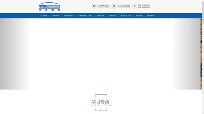 北京中天美澳国际教育咨询有限公司