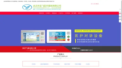 武汉中心供氧系统/医院分诊排队叫号系统/病房护理有线对讲-武汉亚飞医用无线呼叫系统公司