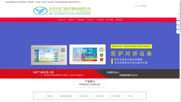 武汉中心供氧系统/医院分诊排队叫号系统/病房护理有线对讲-武汉亚飞医用无线呼叫系统公司