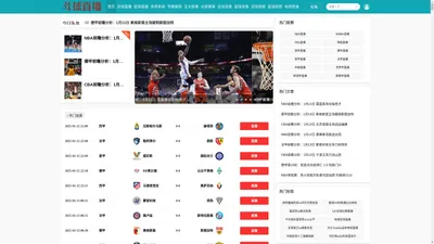 斗球直播_足球免费在线高清直播_斗球直播nba免费高清直播无插件