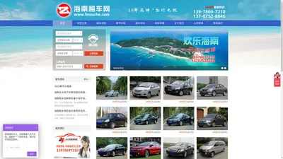 海南租车网－海南租车－海口租车公司－三亚租车攻略－海南高端租车网