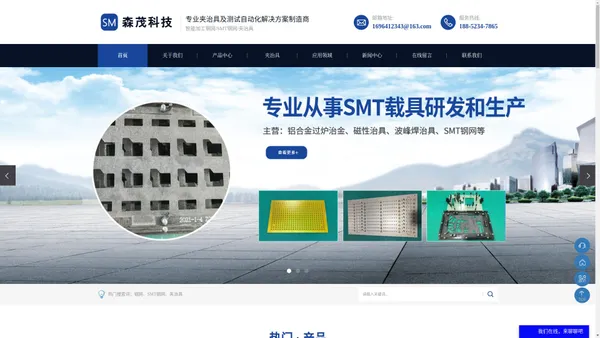 钢网_SMT钢网_夹治具-森茂科技淮安有限公司