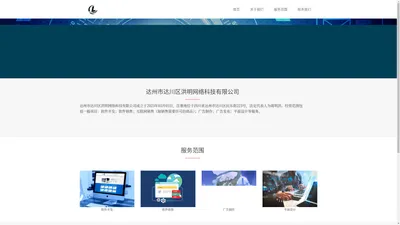  达州市达川区洪明网络科技有限公司