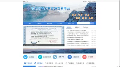 中科河南电子交易平台