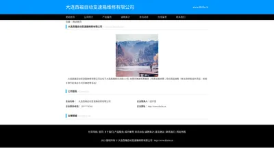 大连西福自动变速箱维修有限公司