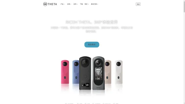 360°照相机 RICOH THETA