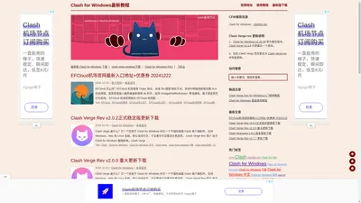 Clash for Windows最新教程 | 最新Clash for Windows官网下载&使用教程配置从入门到精通