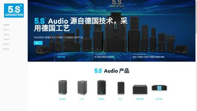 5.S Audio 专业音响