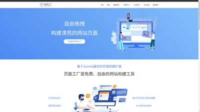 Joomla扩展组件 - JW页面工厂-真正的免费建站系统 