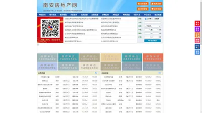 南安房地产网-南安房产网-南安二手房