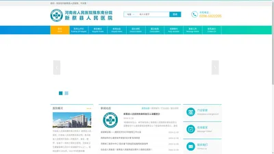 新蔡县人民医院官网