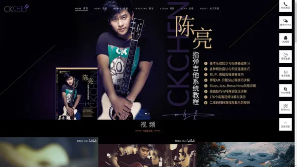 吉他艺术家陈亮 Ck-chen 官方网站 美豪音乐集团吉他平方合作伙伴 Guitar Square(Mega Music Group) Partner