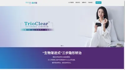 TrioClear 透舒丽 | 隐形矫治器