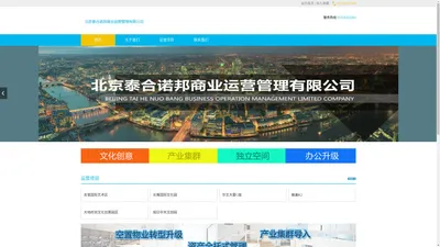 北京泰合诺邦商业运营管理有限公司
