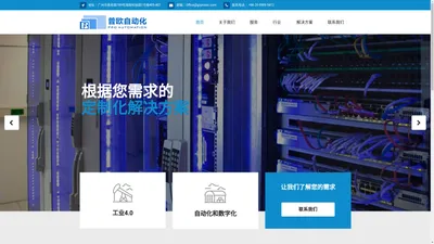 广州普欧自动化科技有限公司