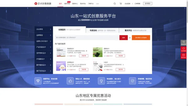 山东创意设计服务平台 - 艺点创意商城