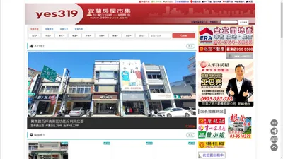 yes319宜蘭房屋市集(宜蘭房屋:宜蘭房屋網)