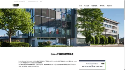 BRECO同步带-中国官方销售渠道-BRECO官网