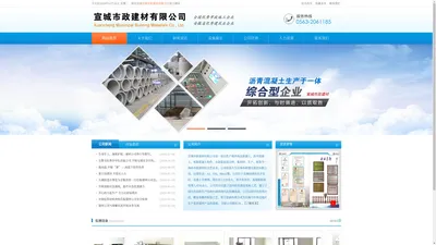 
	宣城市政建材有限公司 - 官网
