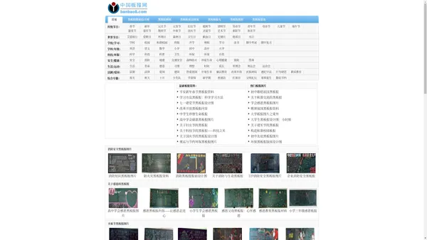 板报设计图_板报设计模板_板报花边图案 - 中国板报网