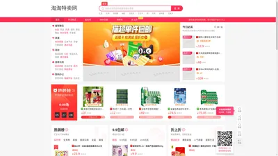 淘呗特卖网-天天特价,九块九包邮,天猫淘宝网品牌折扣天天特价