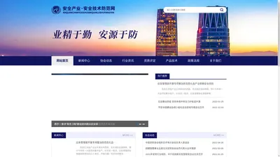 安全产业-安全技术防范