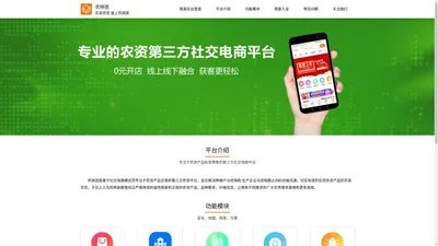 农拼团-专注于农资产品批发零售的农业社交电商平台