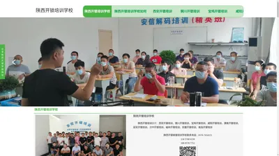 陕西开锁培训学校_陕西教开锁技术的培训学校_陕西学汽车开锁正规培训