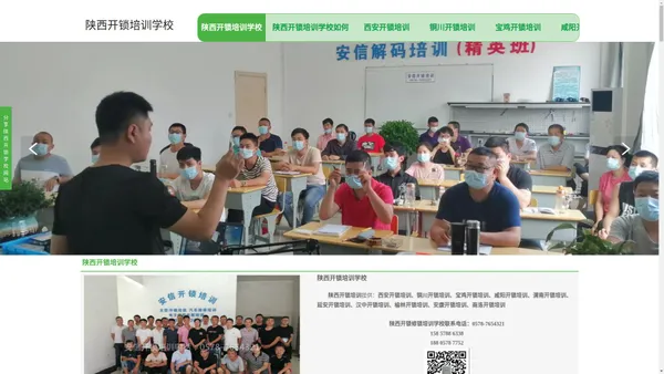 陕西开锁培训学校_陕西教开锁技术的培训学校_陕西学汽车开锁正规培训