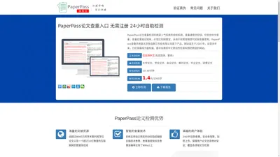 PaperPass论文查重论文检测系统入口-PaperPass查重入口-24小时自助查重