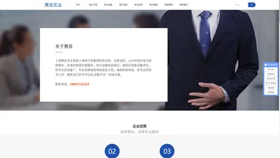 上海赛垚实业有限公司官网首页