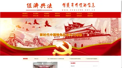 首页 - 环球新闻时报经济与法信息周刊