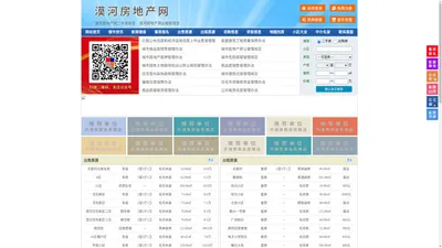 漠河房地产网-漠河房产网-漠河二手房