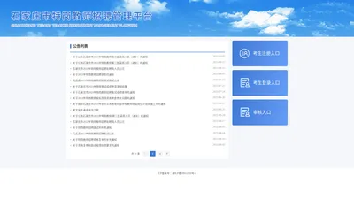 石家庄特岗教师招聘管理平台