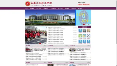 云南工业技师学院_曲靖煤技校-云南省工业高级技工学校