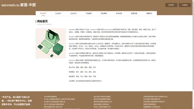 microtel.cn-家居-中医