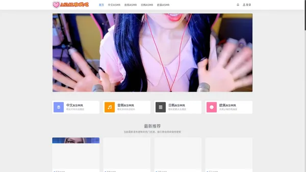 ASMR助眠吧-ASMR在线视频音频播放中文站