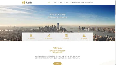 GoldenStand 高登世德 - 资管科技解决方案提供商