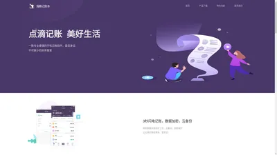 海豚账本|您手边的财务管家|企业财务记账软件