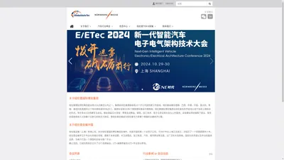 EVTec中国国际电动汽车会议