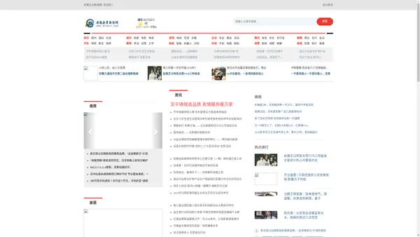 安徽企业新闻网_为中国企业新闻传播作贡献