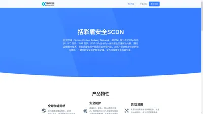 括彩盾安全 - 游戏_网站_应用_防注入_DDOS/CC攻击防护解决方案