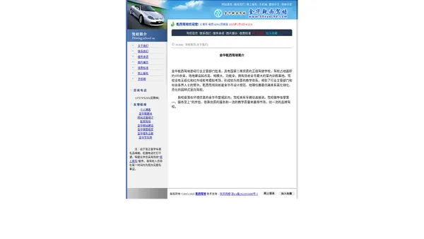 乾西驾培_乾西学车_乾西报名学车_乾西驾考_乾西学车报名_乾西驾校_乾西驾校报名_乾西驾照报名_乾西教练-乾西学车好去处